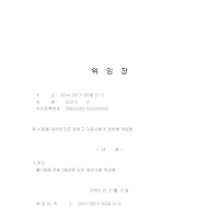 위임장 (매매,전세) 위임장 (매매,전세)